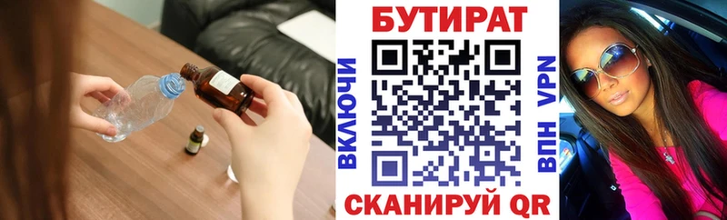 Бутират бутик  цены наркотик  Видное 
